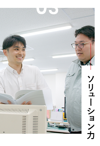 ソリューション⼒