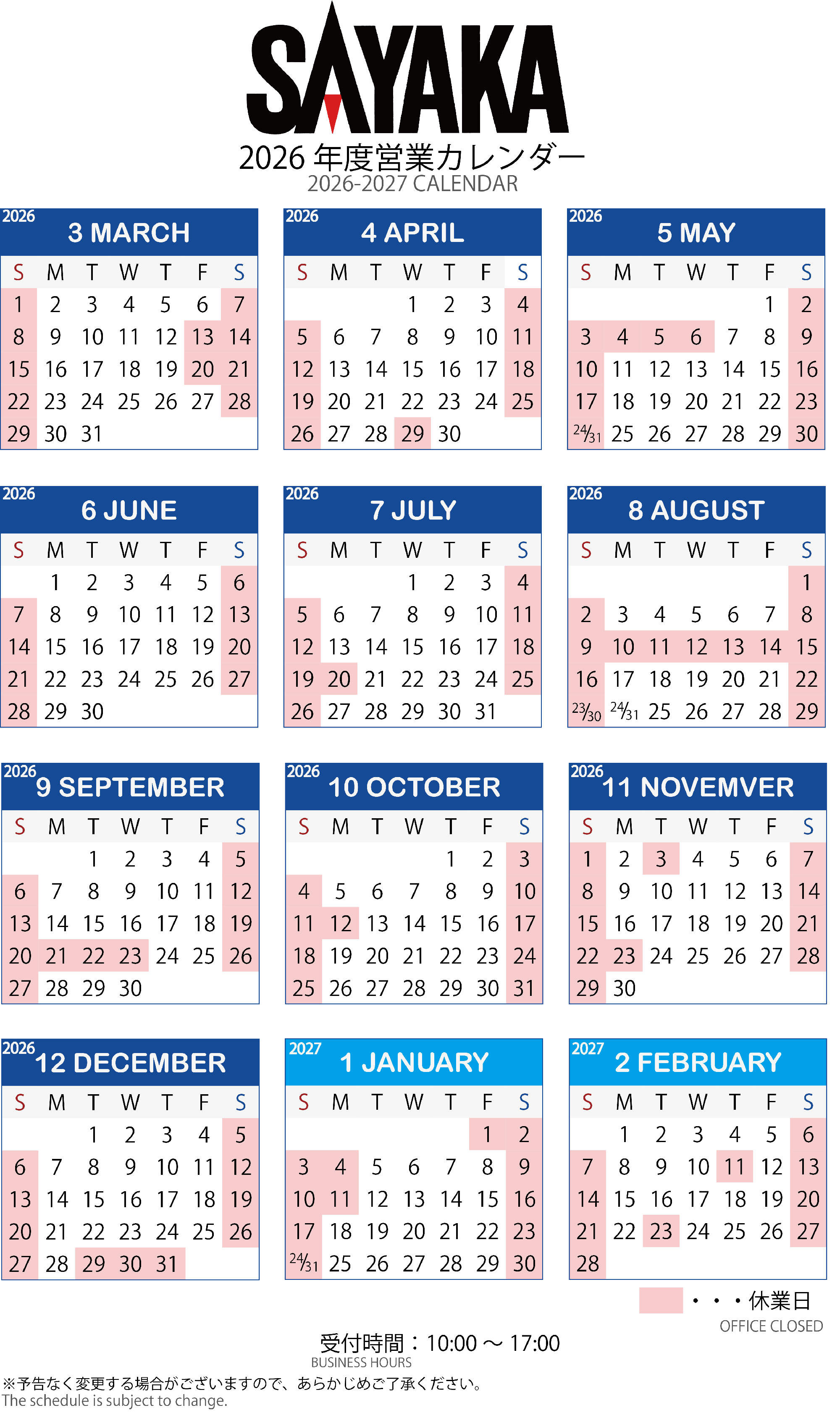 営業カレンダー